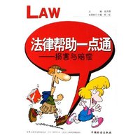 法律帮助一点通--损害与赔偿
