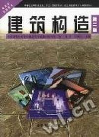 建筑构造(第2版)