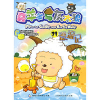 喜羊羊与灰太狼21：漂流记