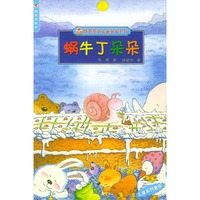 蜗牛丁朵朵/明天原创儿童文学系列