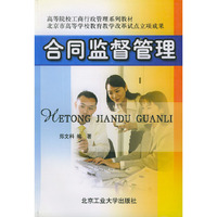 合同监督管理
