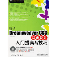 Dreamwever CS3网页设计入门提高与技巧