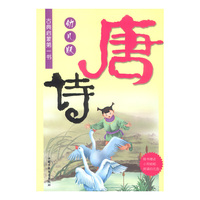 A1-儿童启蒙第一书—唐诗—幼儿版