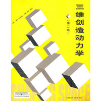 三维创造动力学