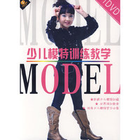 天天艺术 少儿模特训练教学(1DVD)