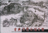 经典白描艺术(全三册)