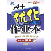 八年级数学下冀教版A+优化作业本10春