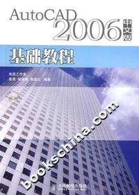 AutoCAD2006(中文版)基础教程