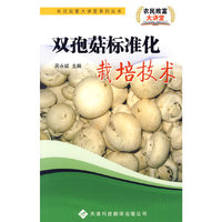 农民致富大讲堂系列：双孢菇标准化栽培技术