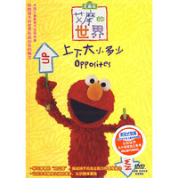 艾摩的世界 上下大 小多少… (DVD)