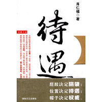 待遇