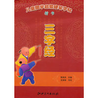 三字经-儿童国学启蒙硬笔字帖-楷书