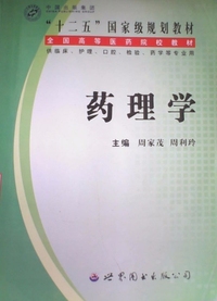 药理学
