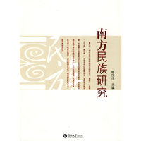 南方民族研究