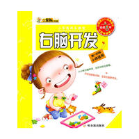 小笨熊快乐教室 第一阶段 右脑开发
