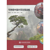 可持续中国处贸发展战略