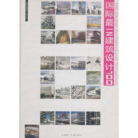 国际最IN建筑设计100