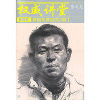 权威讲堂素描卷-素描头像应试训练