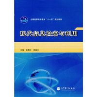 现代信息检索与利用