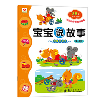 宝宝说故事 水果不见了