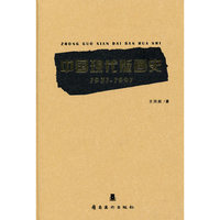 1931-1991-中国现代版画史