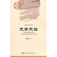 史学史话