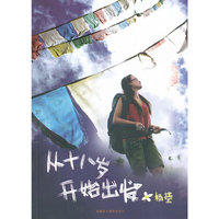 从十八岁开始出发