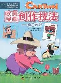 欧美漫画创作技法-角色设计