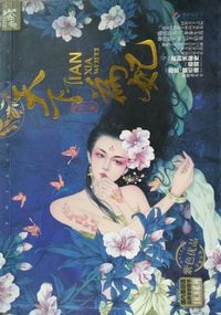 天下为妃