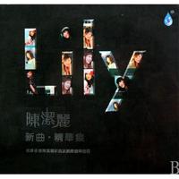 CD陈洁丽新曲精华集