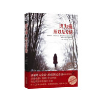 因为痛所以是爱情