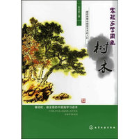零起步学国画--树木