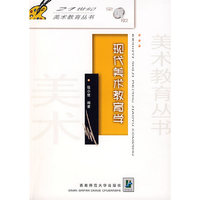 现代美术教育学