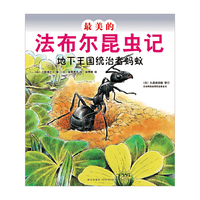 法布尔昆虫记