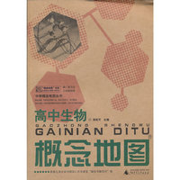 高中生物概念地图