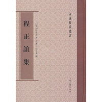 程正谊集