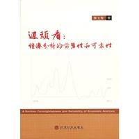 回头看:经济分析的前瞻性和可靠性