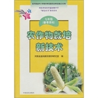 农作物栽培新技术