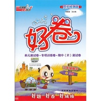 荣德基小学系列单元测试卷+专项训练卷+期中（末）测试卷三年级数学下SJ版
