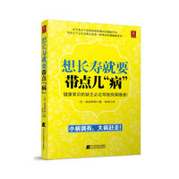 想长寿就要带点儿