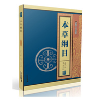 本草纲目