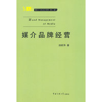 媒介品牌经营-(第三辑)