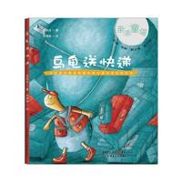 乌龟送快递-亲亲童谣