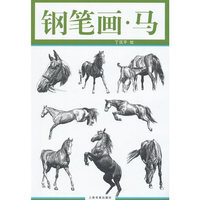 钢笔画：马