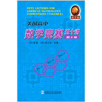 美国高中数学竞赛五十讲.第8卷：英文