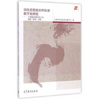 高校思想政治理论课教学案例集-上海城市现代化之光:创新.转型.升级