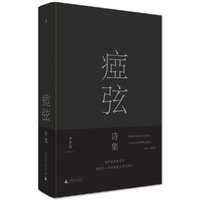 瘂弦