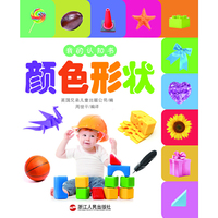 我的认知书——颜色形状