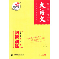 高考语文阅读训练1
