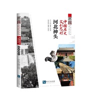 河北神头-中国历史文化名村